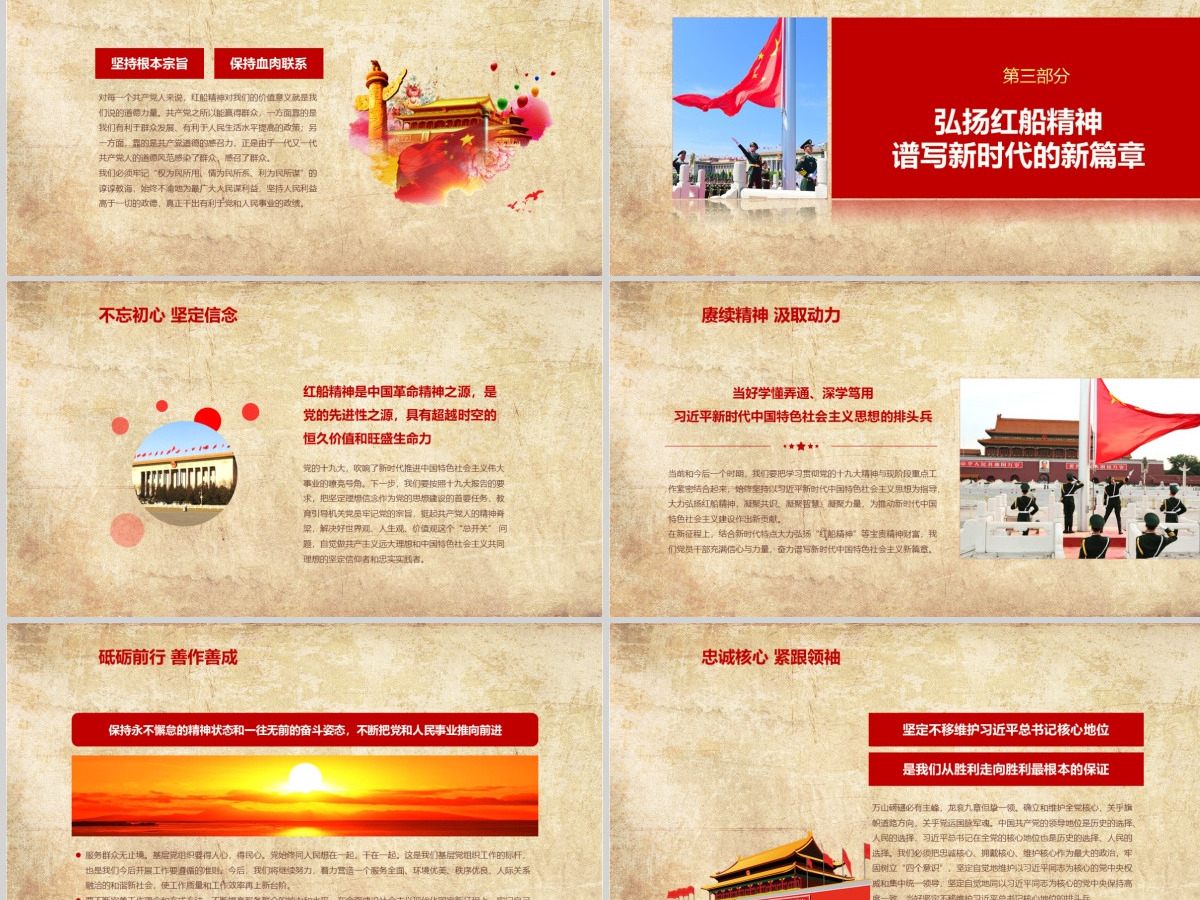 学习红船精神ppt模板