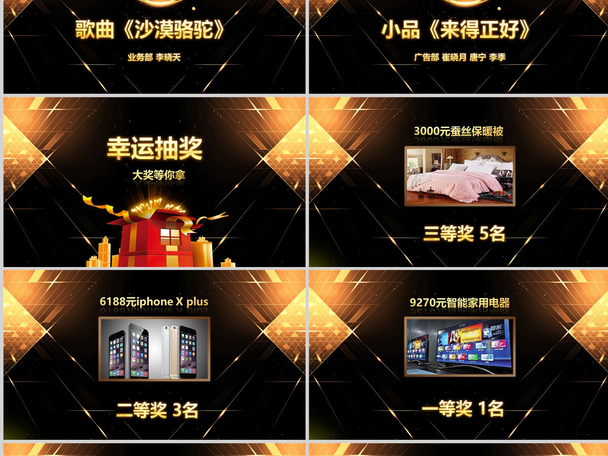 原创跨越2022展望2023年会颁奖PPT 原创跨越2022展望2023年会颁奖PPT