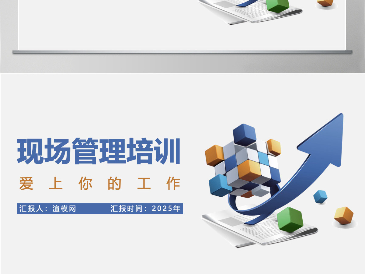 商务风企业公司现场管理培训课件通用PPT模板