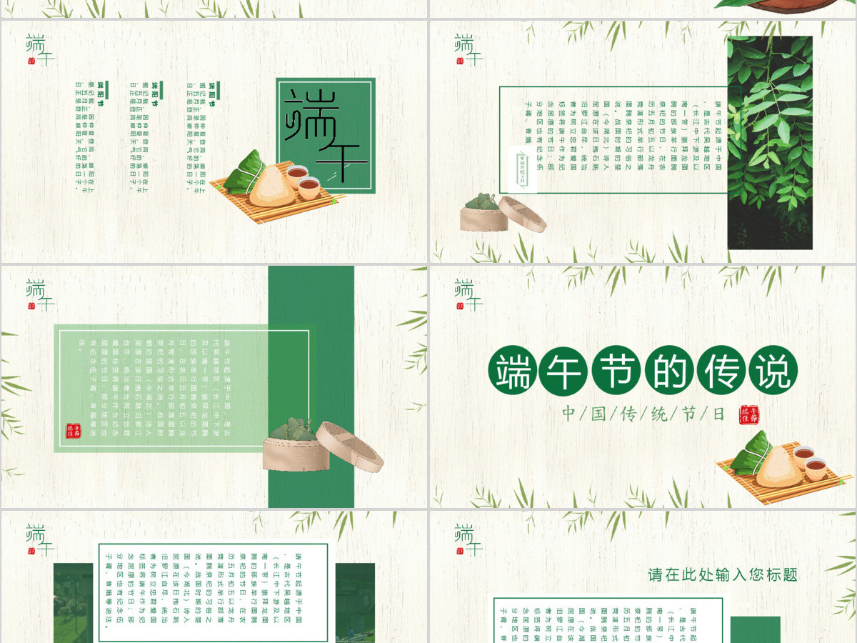 竹叶清新中国风端午节文化介绍PPT模板