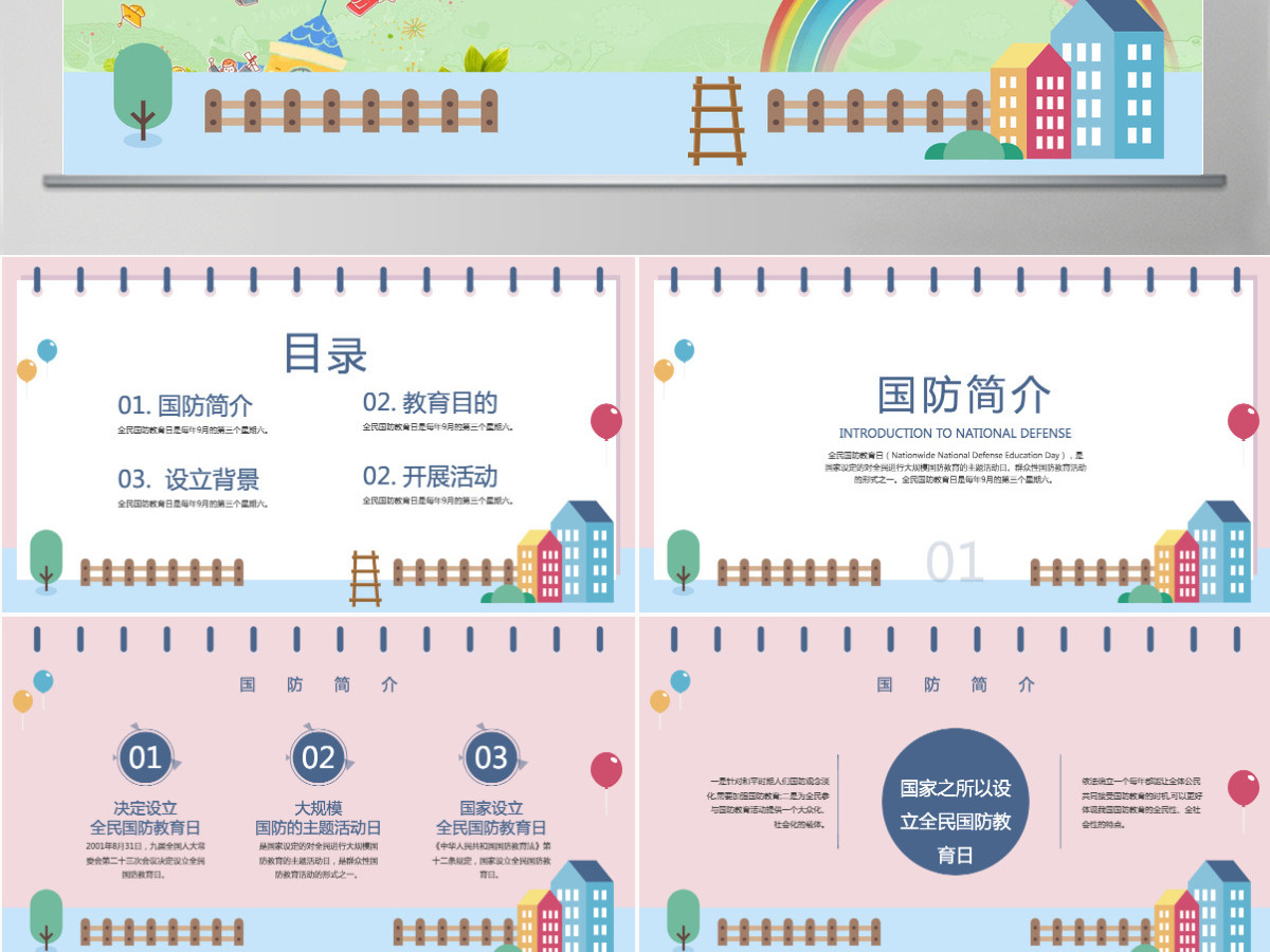 小清新时尚卡通糖果配色全民国防教育日PPT模板 小清新时尚卡通糖果配色全民国防教育日PPT模板