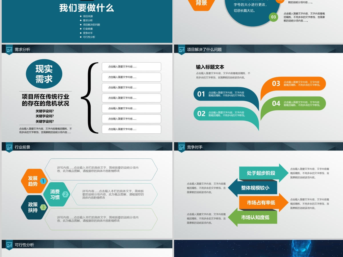 2021商业融资企划书PPT模板