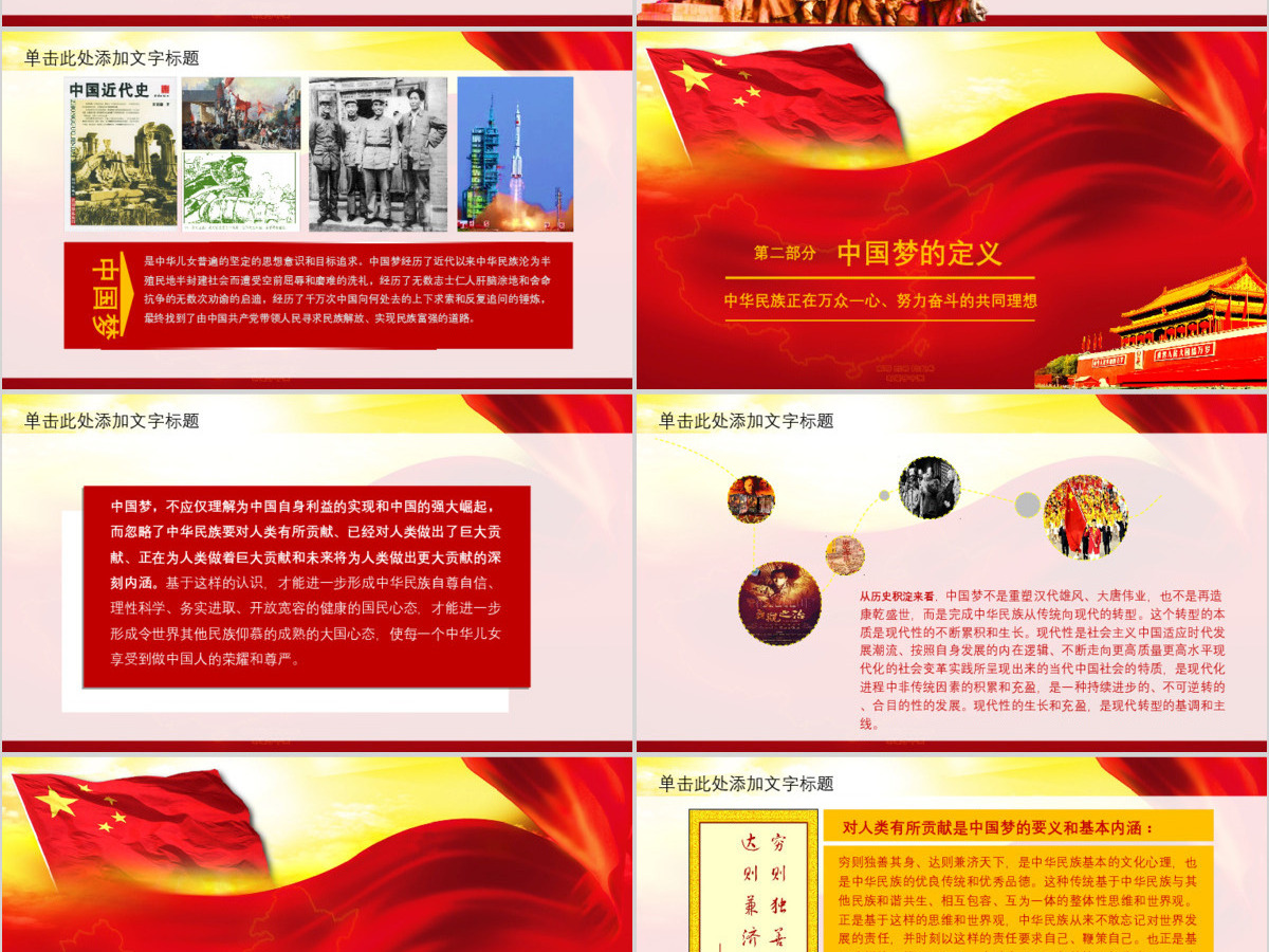 我的梦中国梦学习党政类工作汇报PPT 我的梦中国梦学习党政类工作汇报PPT