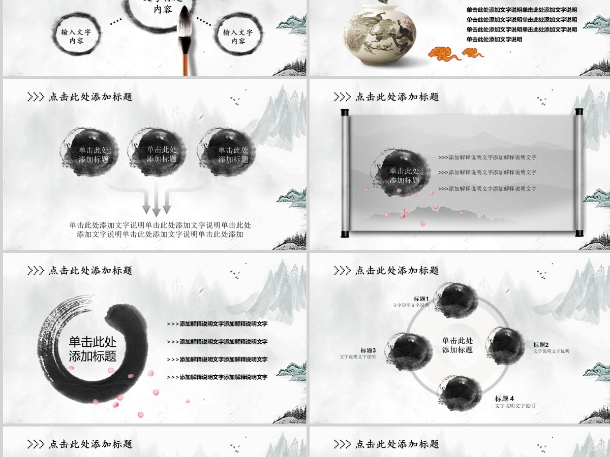 中国风震撼水墨开场古典艺术动态PPT模板