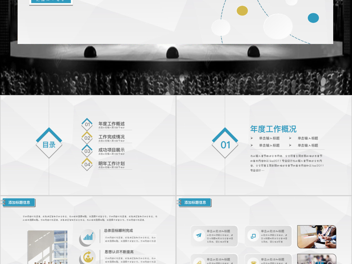 立体大气总结商务汇报震撼工作计划PPT