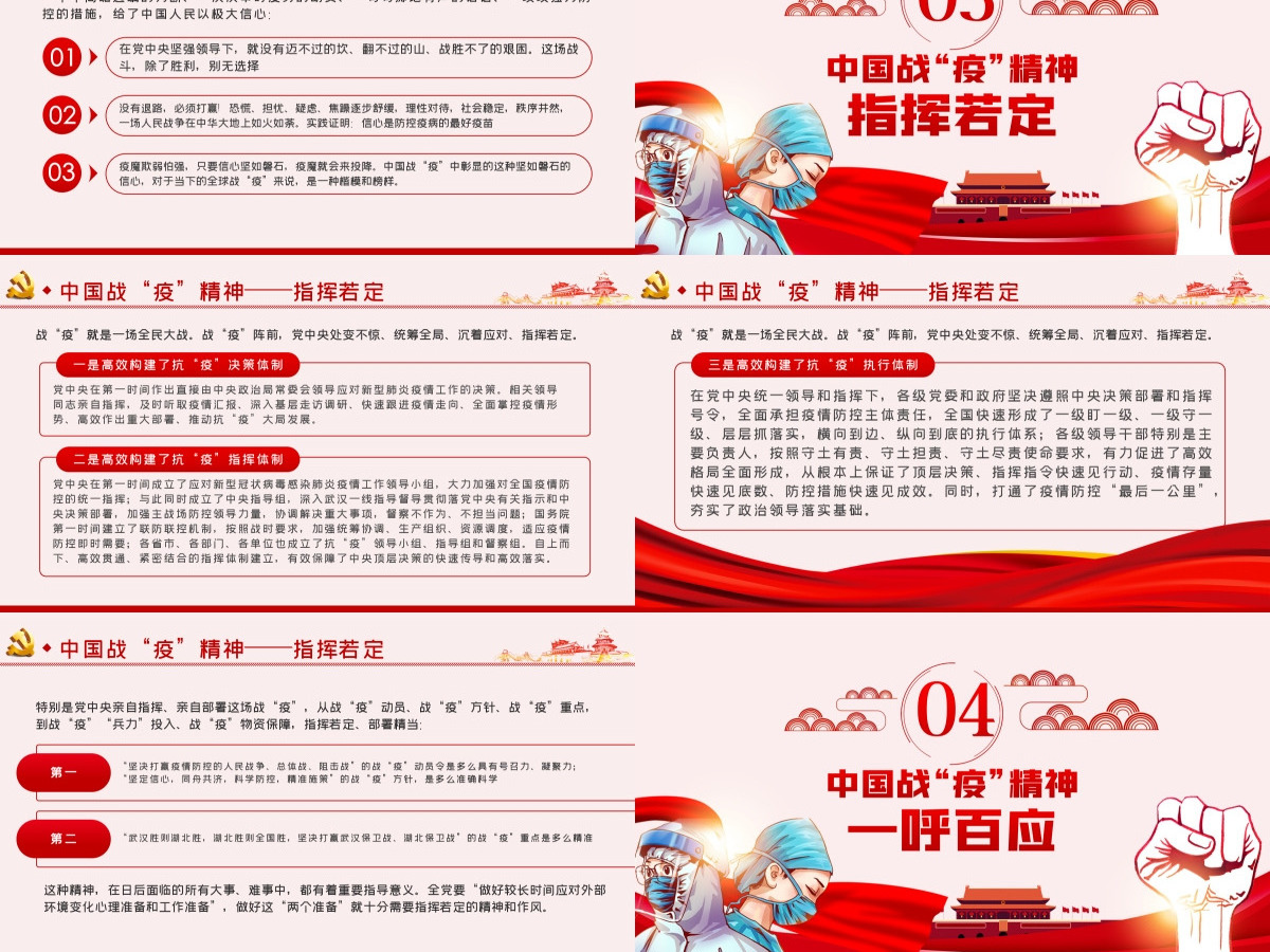 宝贵的精神财富-中国战役精神-含讲稿