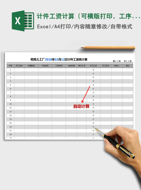 2021年计件工资计算（可横版打印，工序，通用，自动计算）