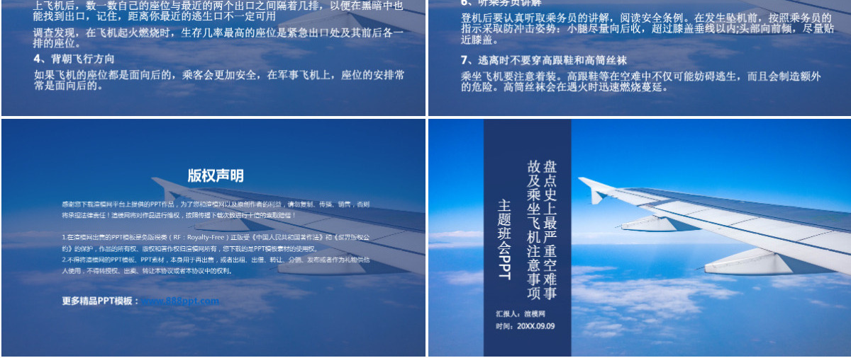 盘点史上最严重空难事故及乘坐飞机注意事项主题班会PPT模板