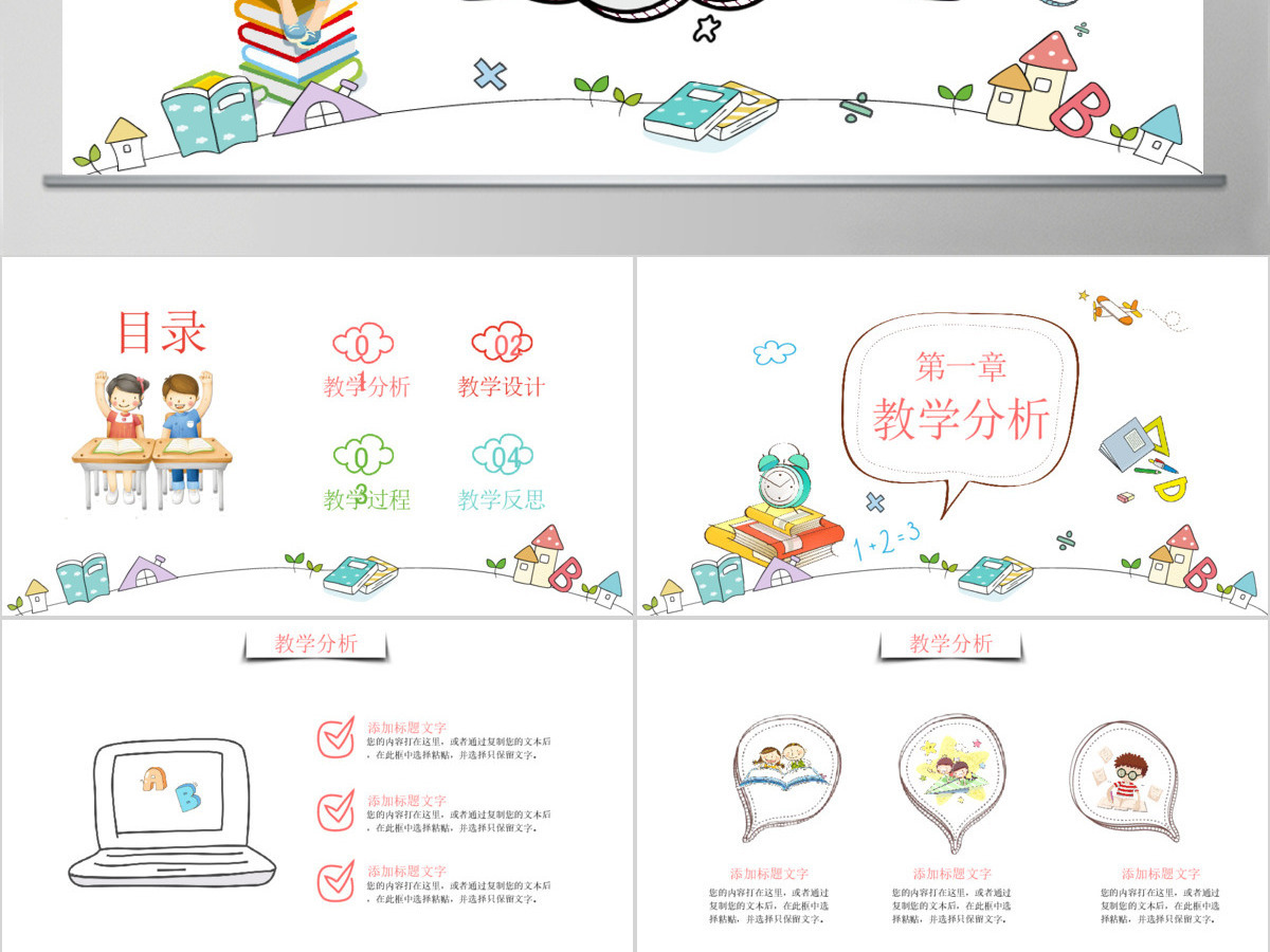 手绘儿童幼儿园教师说课教育PPT模板