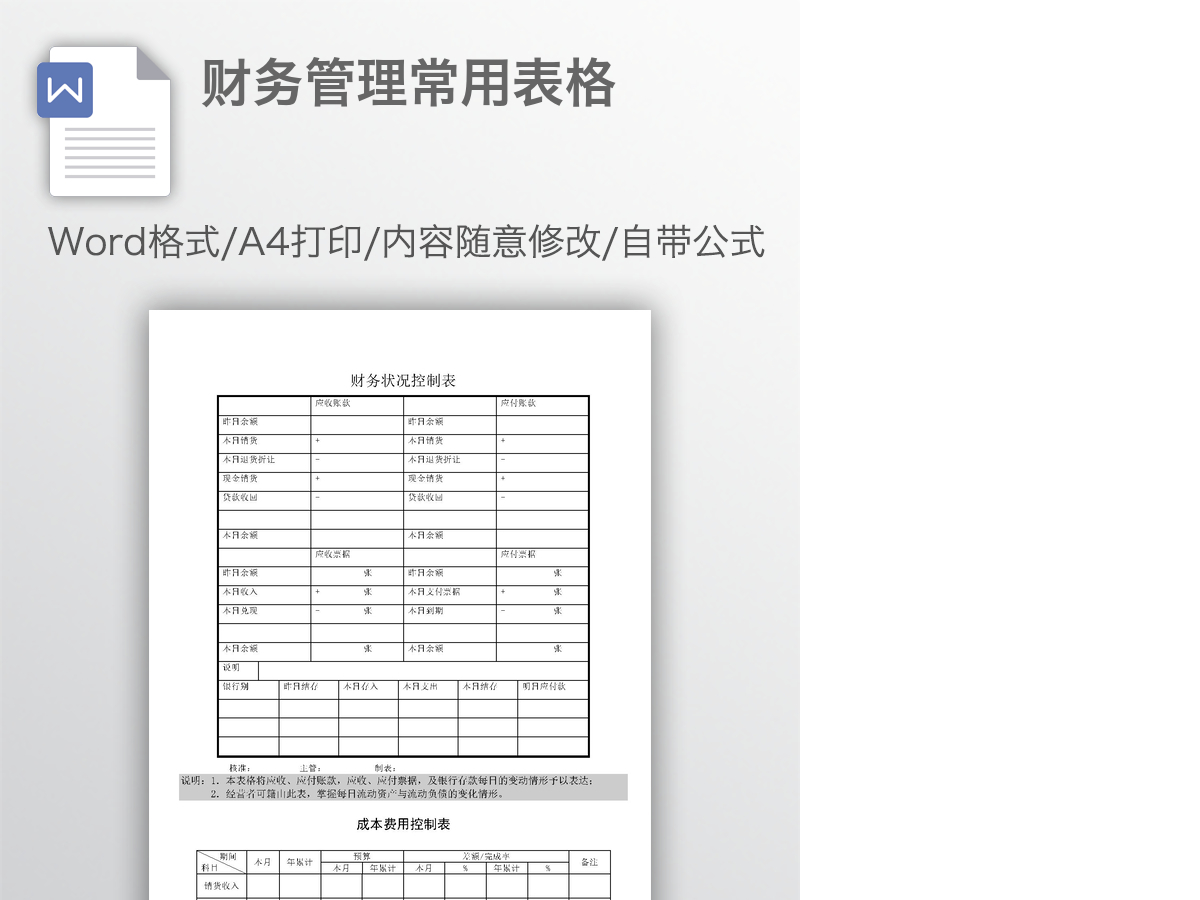 财务管理常用表格 财务管理常用表格