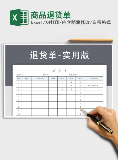 2021年商品退货单
