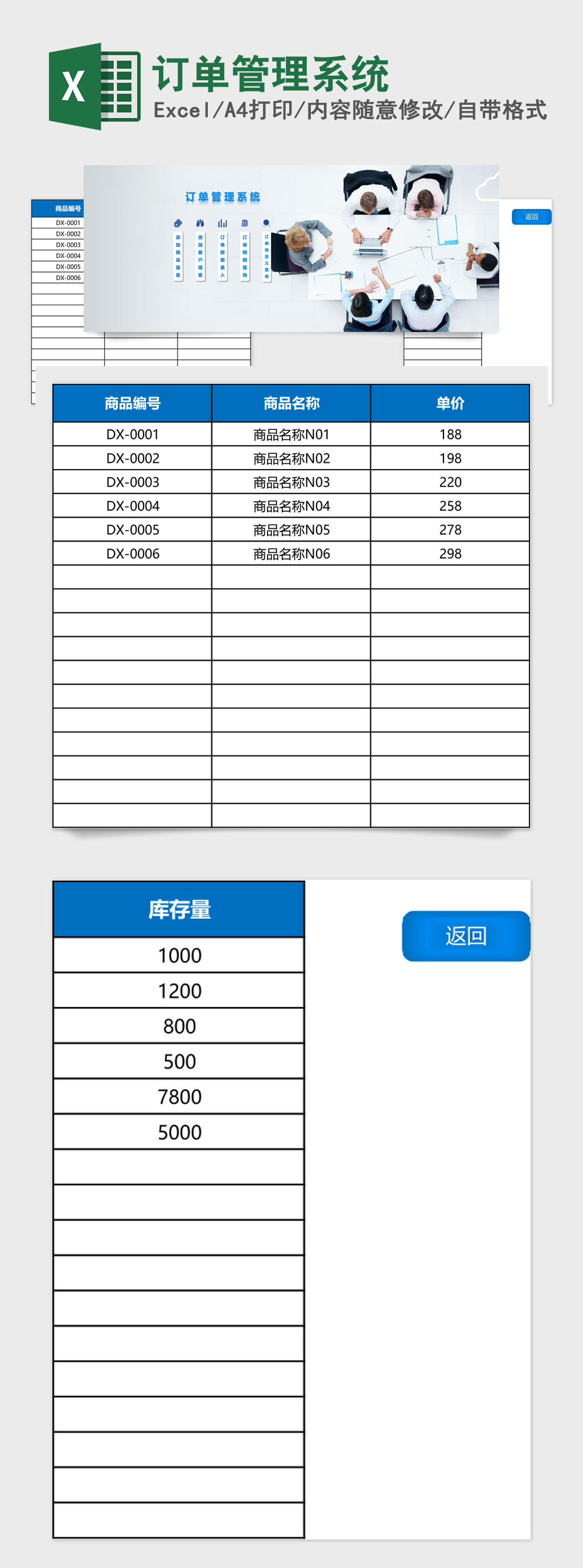 订单管理系统Excel模板 订单管理系统Excel模板