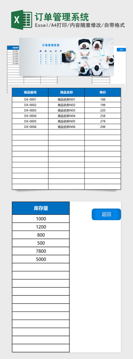 订单管理系统Excel模板