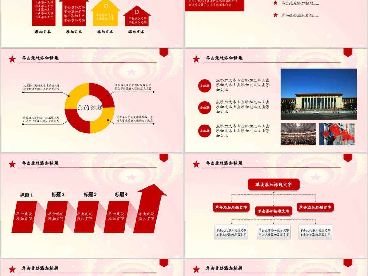 红色大气党政党委党建党组织工作PPT下载