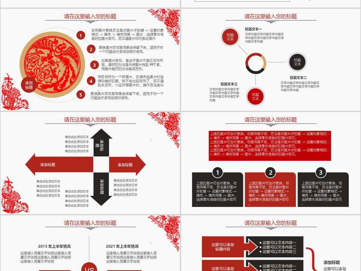 2016猴年剪纸风格工作总结动态PPT 2016猴年剪纸风格工作总结动态PPT