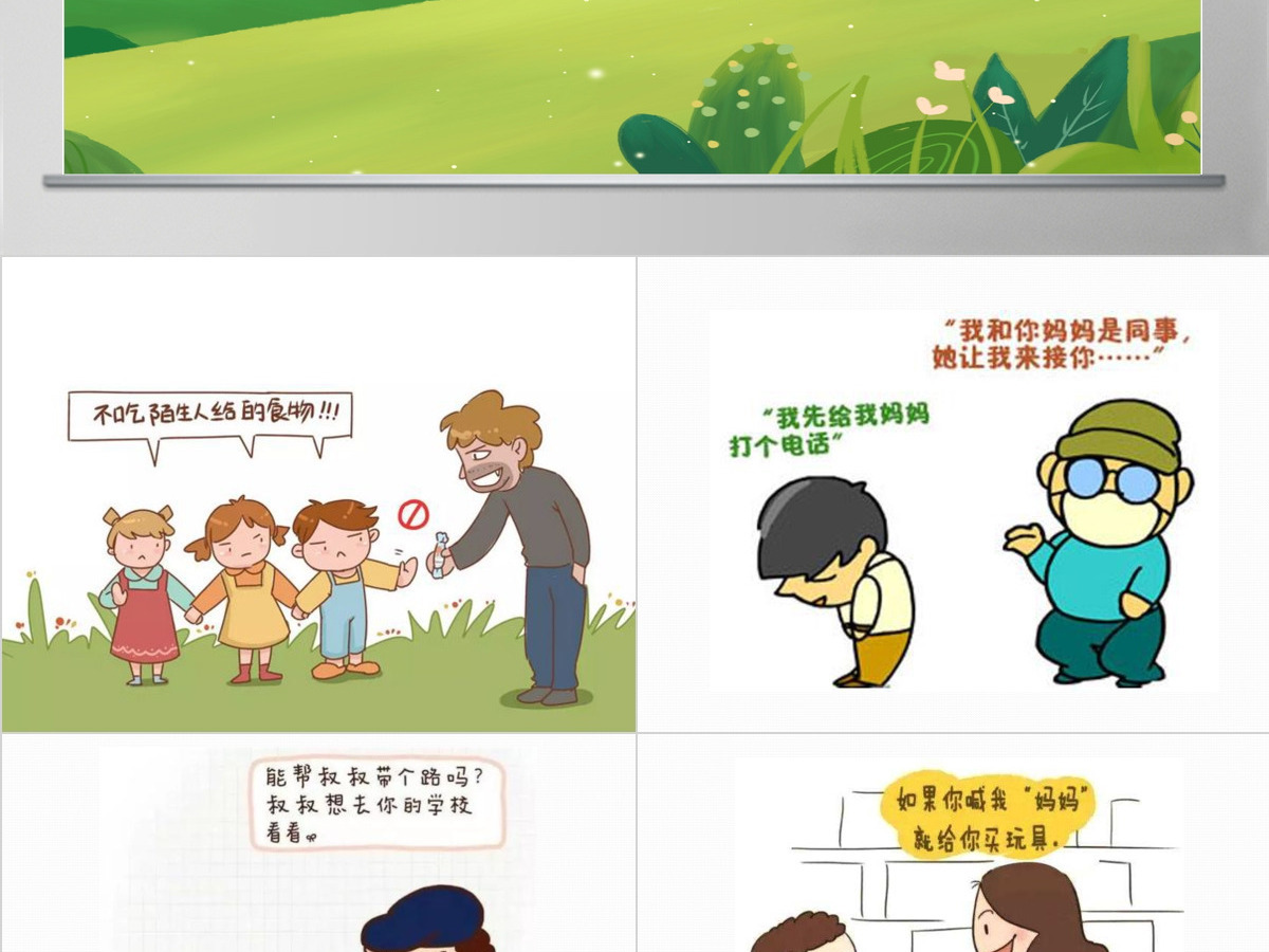 幼儿园课件《防拐骗安全篇》PPT