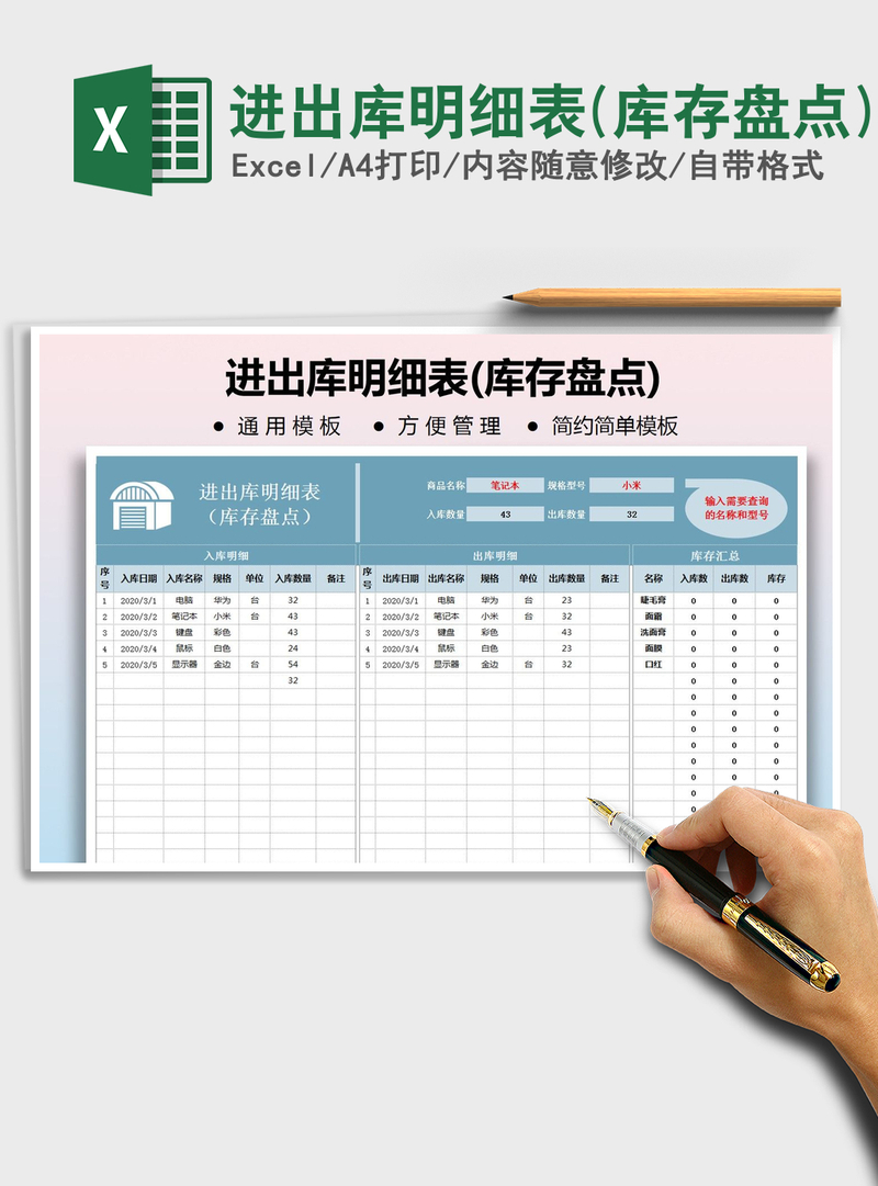 2021年进出库明细表(库存盘点) 2021年进出库明细表(库存盘点)