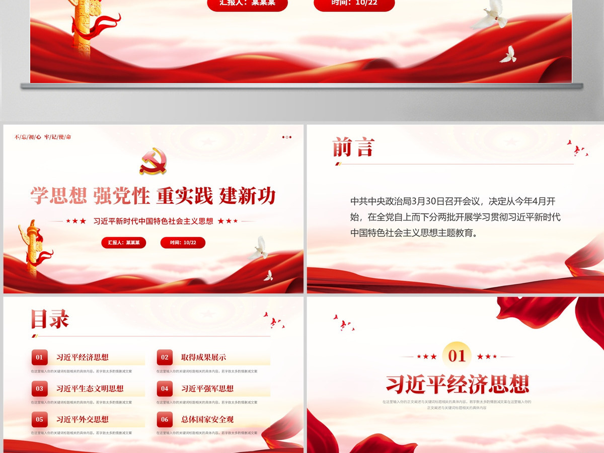 习近平新时代中国特色社会主义思想PPT精美简洁学思想强党性重实践建新功党内主题教育党课课件 习近平新时代中国特色社会主义思想PPT精美简洁学思想强党性重实践建新功党内主题教育党课课件