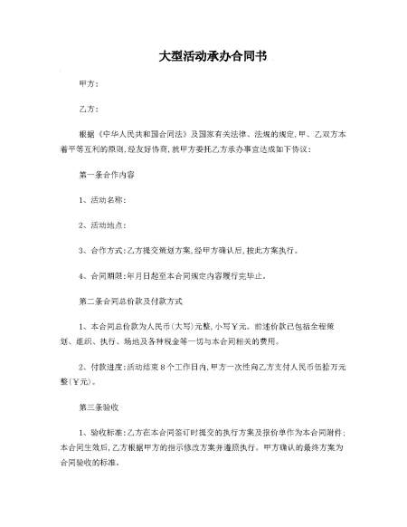大型活动承办合同 范文