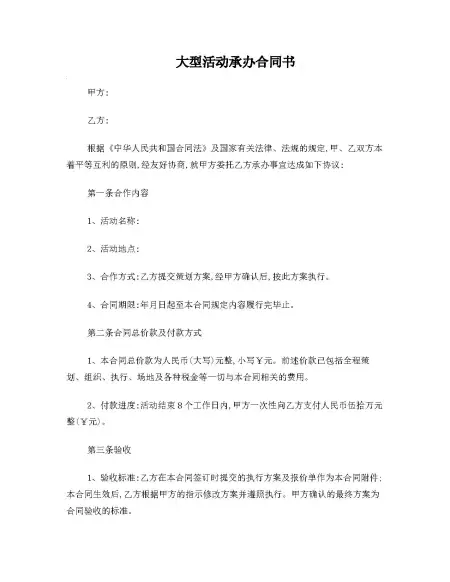 大型活动承办合同 范文 大型活动承办合同 范文