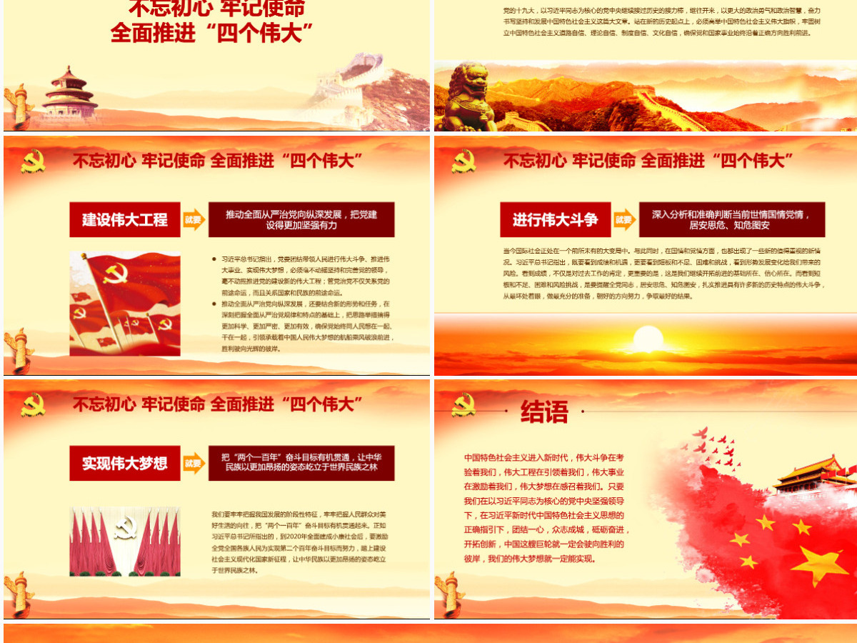 十九大精神四个伟大内容学习党课ppt课件