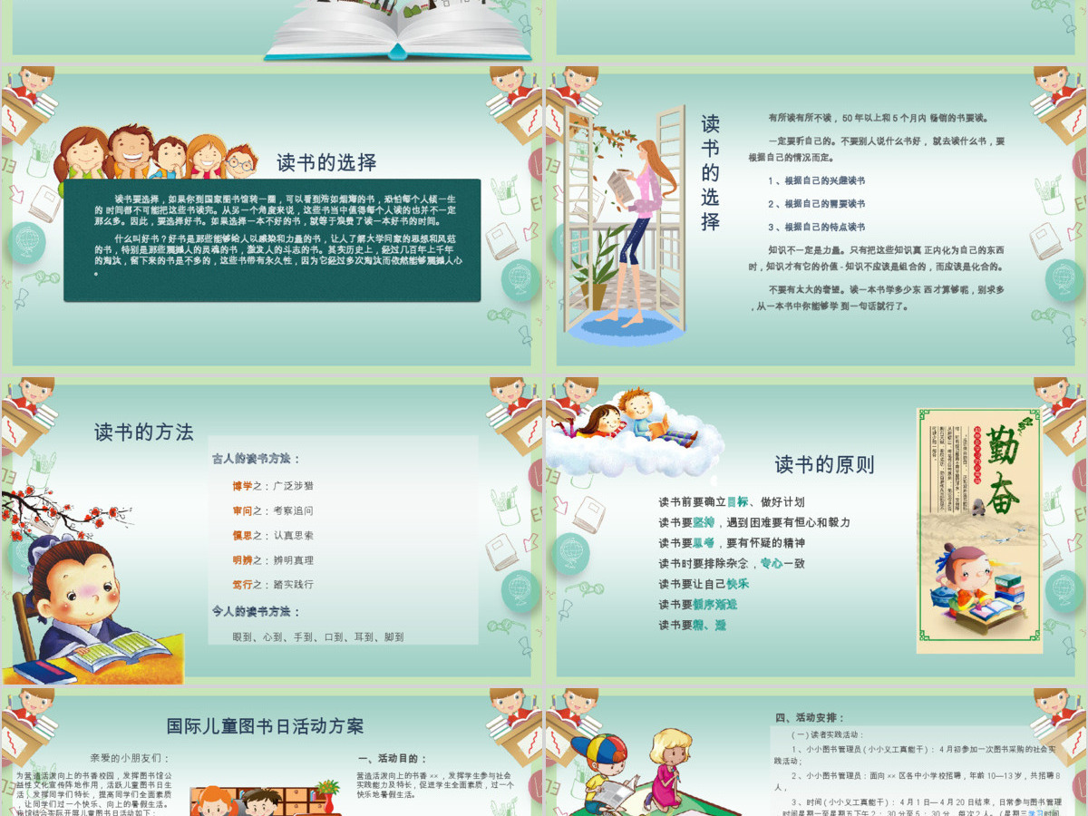 原创世界读书日ppt儿童图书日ppt读书日ppt-版权可商用 原创世界读书日ppt儿童图书日ppt读书日ppt-版权可商用