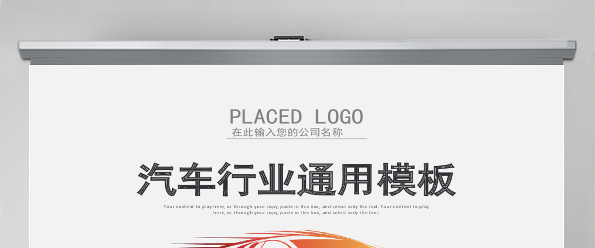 商务4S店汽车行业通用PPT模板 商务4S店汽车行业通用PPT模板
