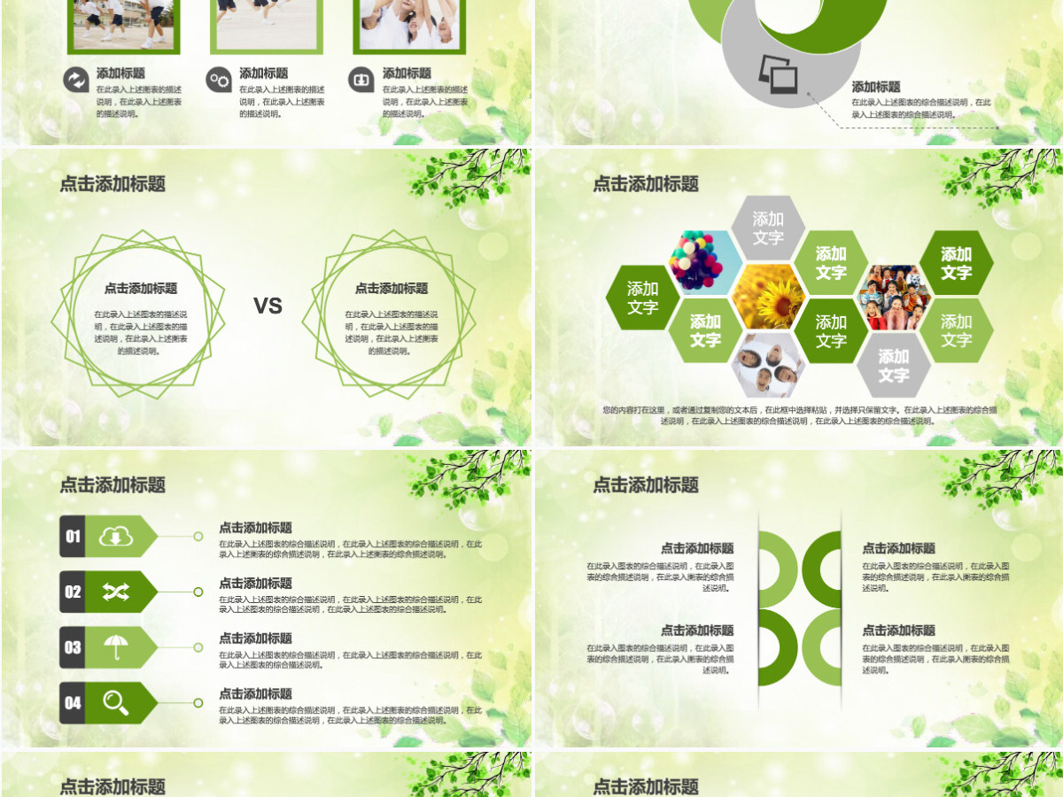 绿色清雅童年记忆课件ppt模板