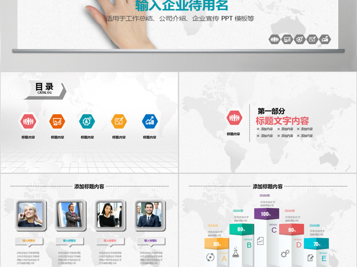 企业宣传企业简介公司简介PPT 企业宣传企业简介公司简介PPT