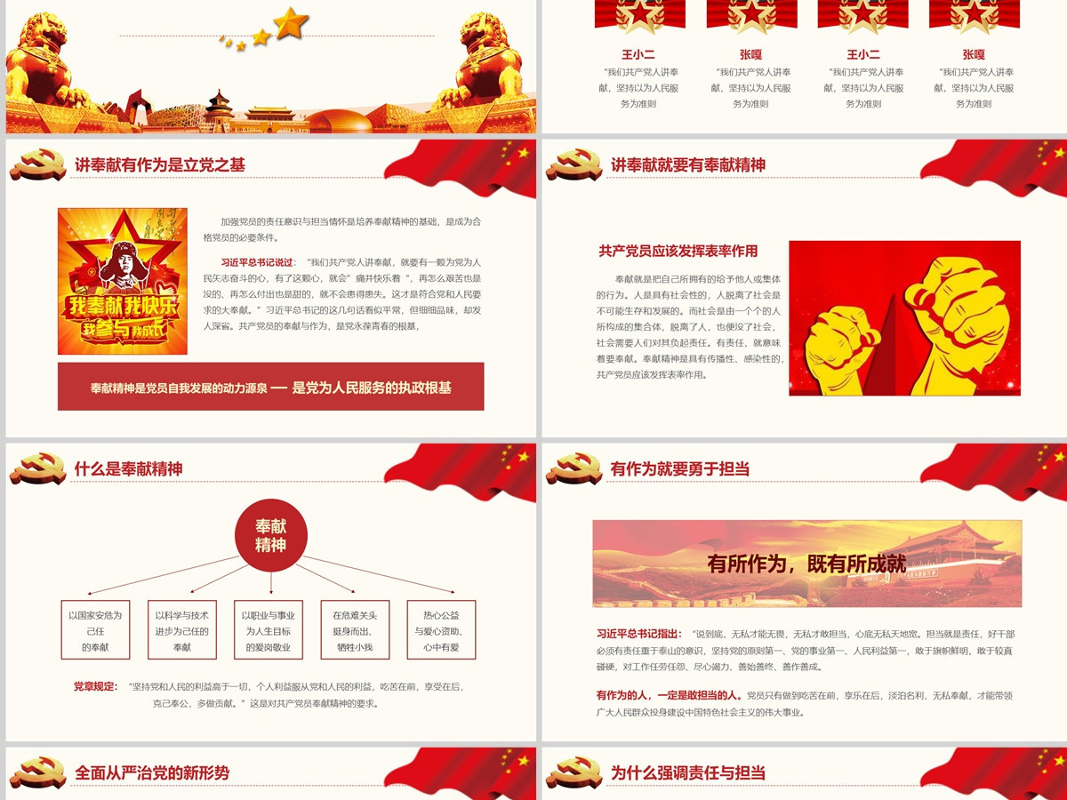 立足岗位讲奉献勇于担当比作为党员专题课件
