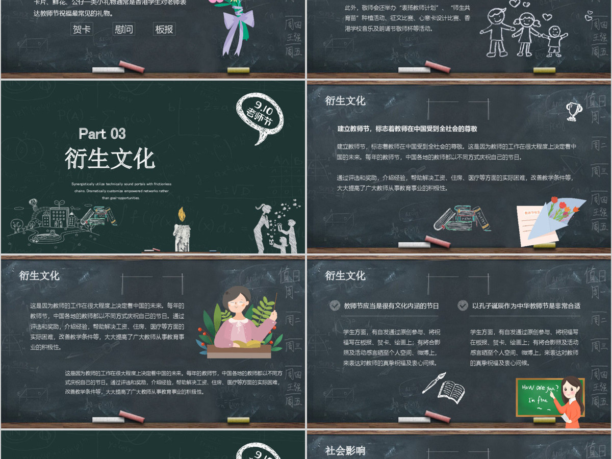创意黑板粉笔师恩难忘ppt动态模板 创意黑板粉笔师恩难忘ppt动态模板