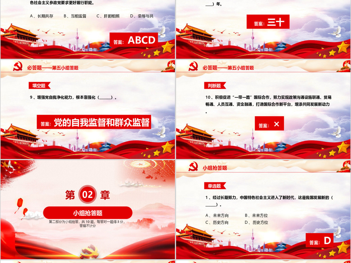 党课党政大气十九大报告知识竞答比赛PPT 党课党政大气十九大报告知识竞答比赛PPT