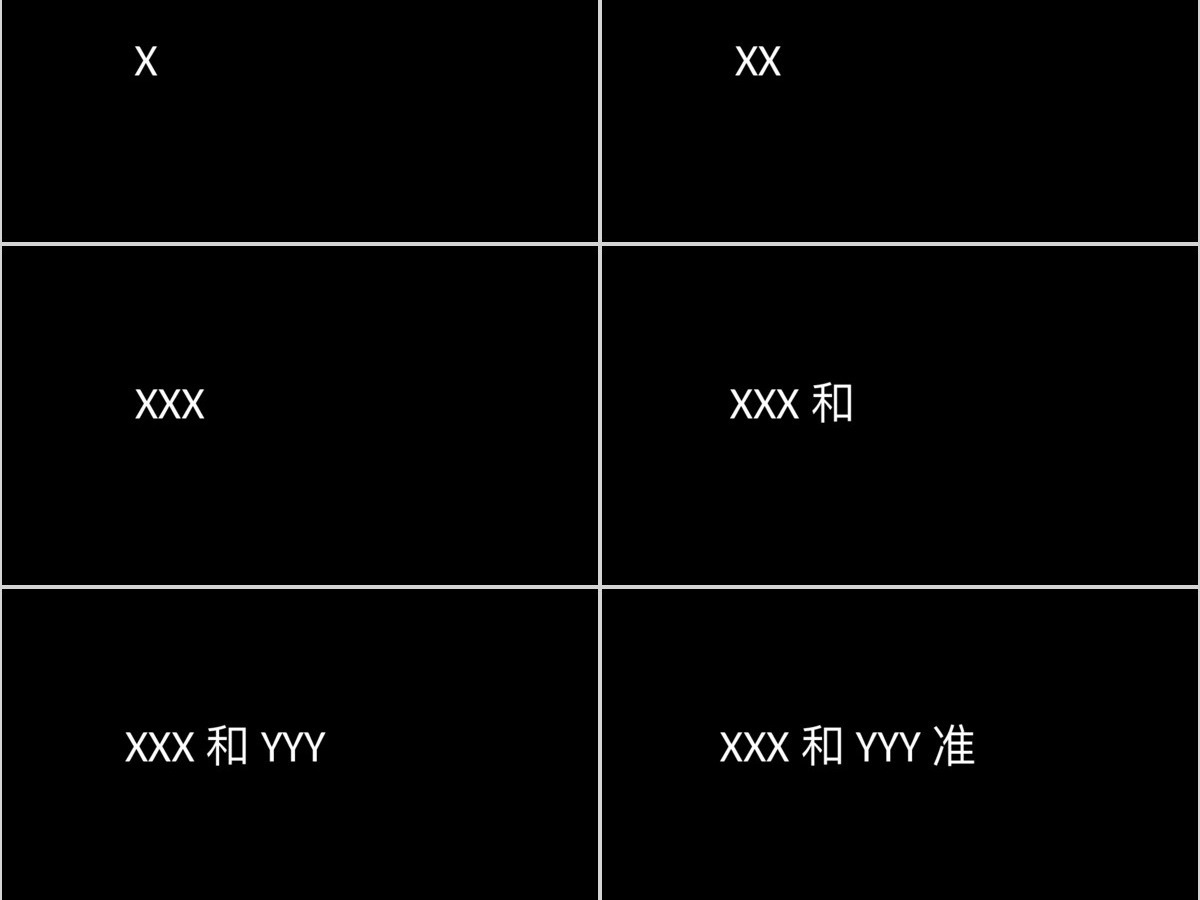 黑白简约创意炫酷快闪同学聚会