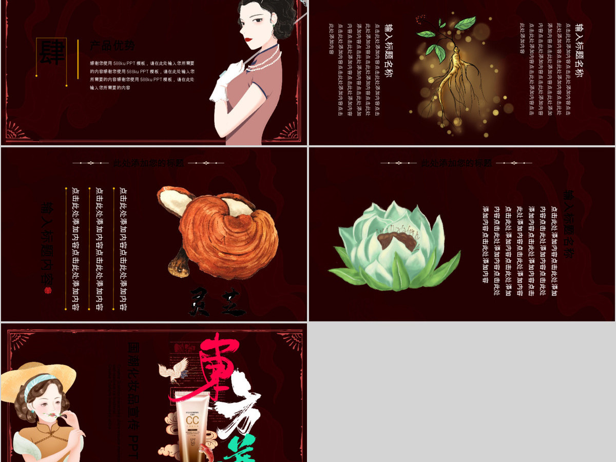 国韵复古东方美护肤产品国潮产品介绍PPT 国韵复古东方美护肤产品国潮产品介绍PPT