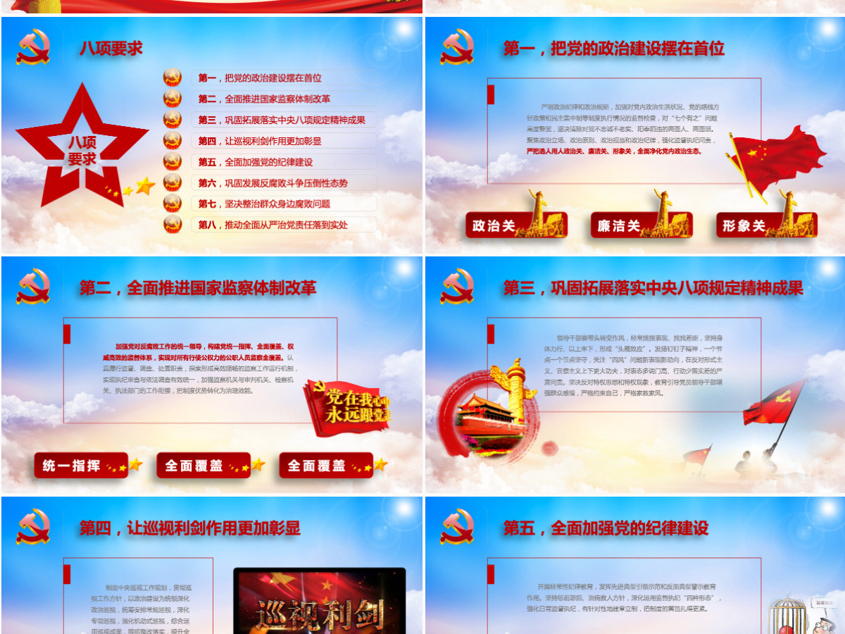 十九届纪委二中全会重整行装再出发全面从严治党党课ppt-含讲稿 十九届纪委二中全会重整行装再出发全面从严治党党课ppt-含讲稿