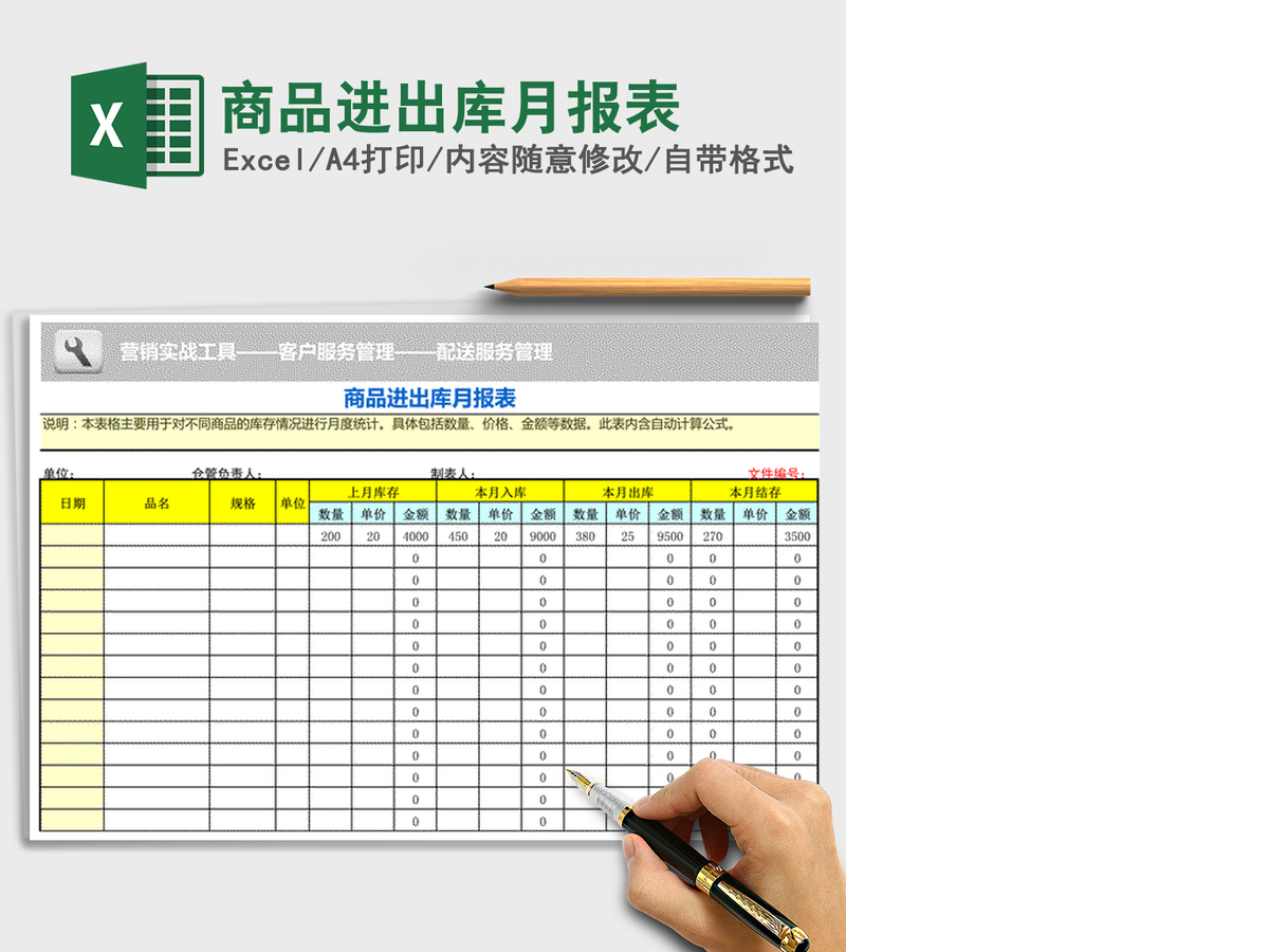 2021年商品进出库月报表 2021年商品进出库月报表