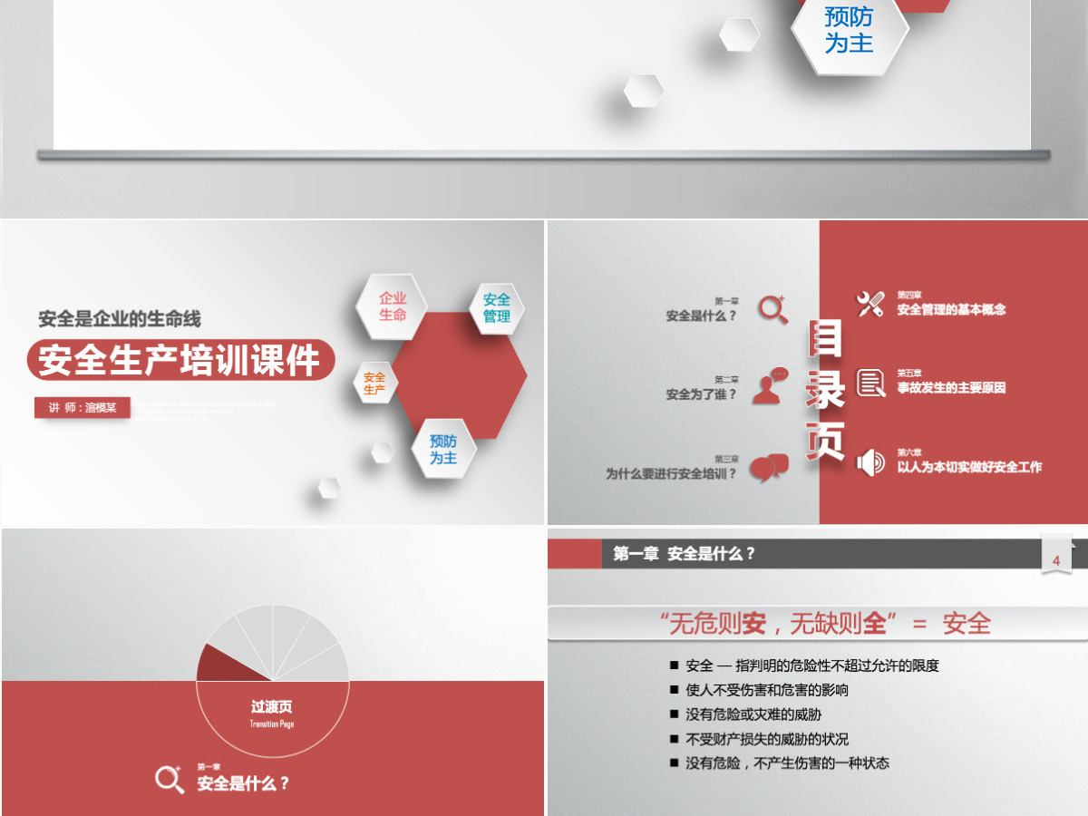 企业安全生产管理培训PPT课件 企业安全生产管理培训PPT课件