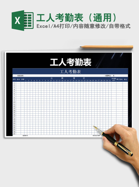 2021年工人考勤表（通用）