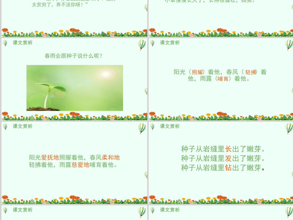小学语文课件PPT模板 读书分享教师说课老师讲课古诗寓言公开课 小学语文课件PPT模板 读书分享教师说课老师讲课古诗寓言公开课