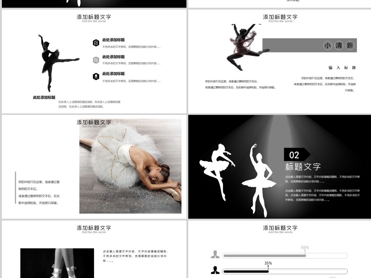 原创详细舞蹈培训芭蕾舞舞蹈艺术动态PPT模板-版权可商用