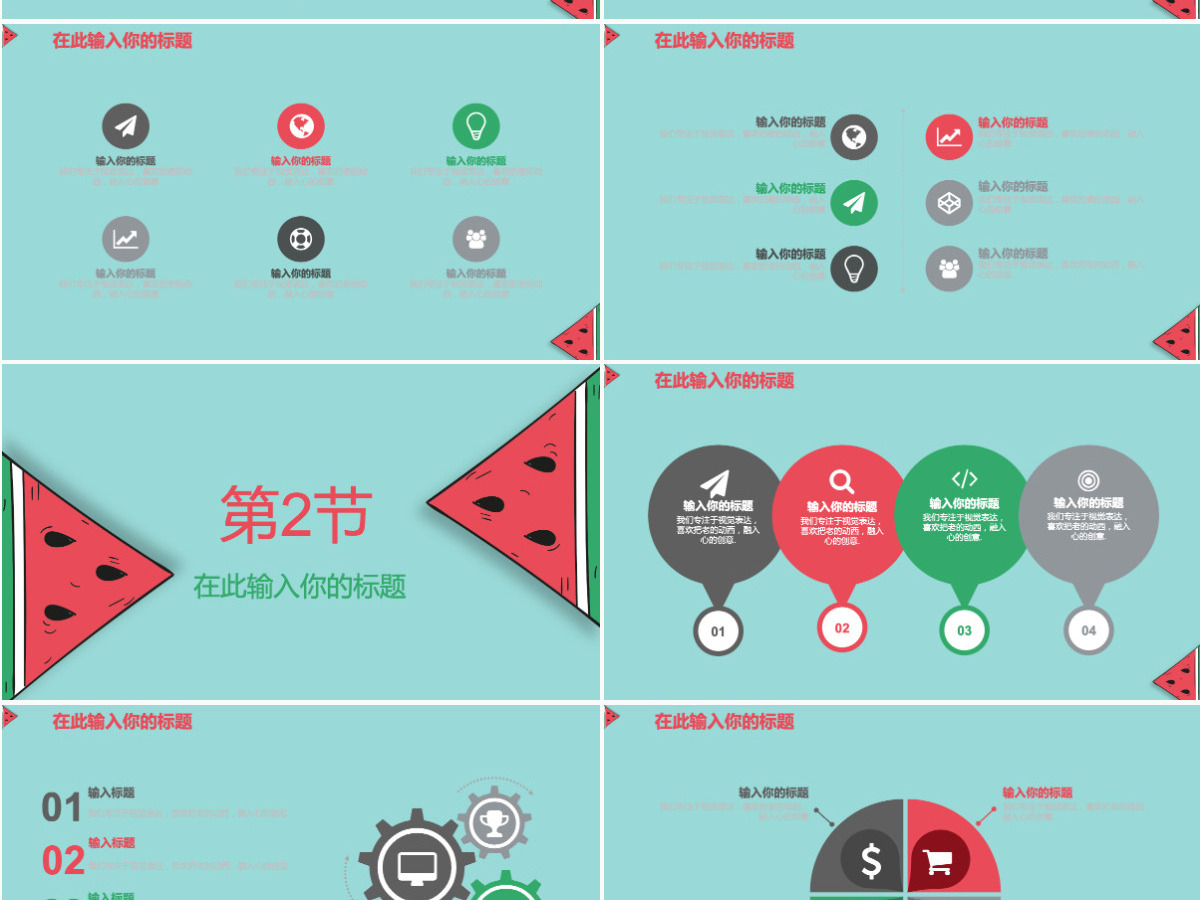 蓝色夏季清凉水果PPT模版