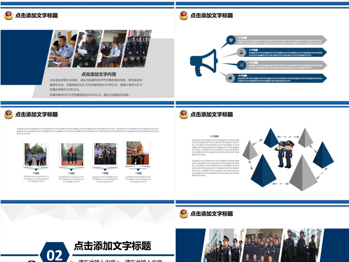 警察交警公安局派出所PPT模板