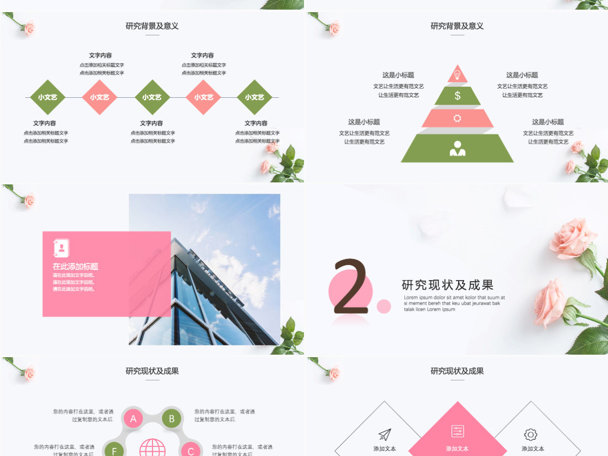 极简小清新花纹毕业答辩PPT模板