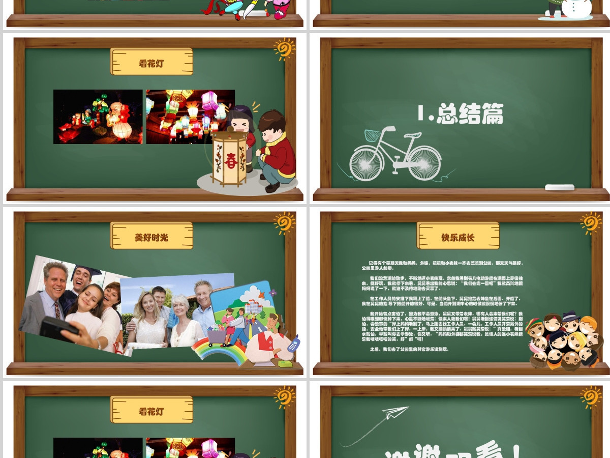 我的寒假生活快乐寒假儿童电子相册课件PPT