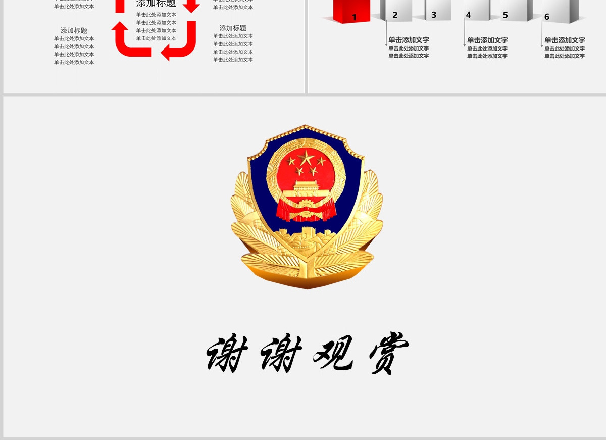 大气微粒体警察派出所公安局工作汇报PPT模板幻灯片