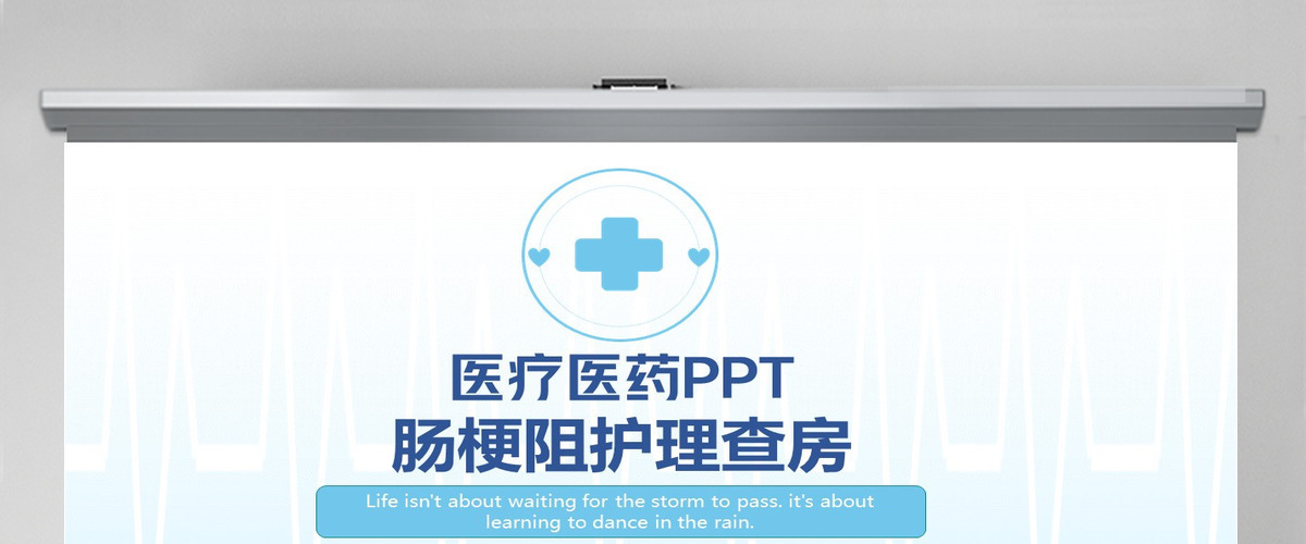 2022肠梗阻医疗护理查房清新简约护理查房通用PPT