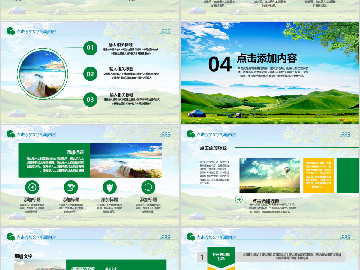 旅游服务旅行绿色草原自由马儿PPT模板 旅游服务旅行绿色草原自由马儿PPT模板