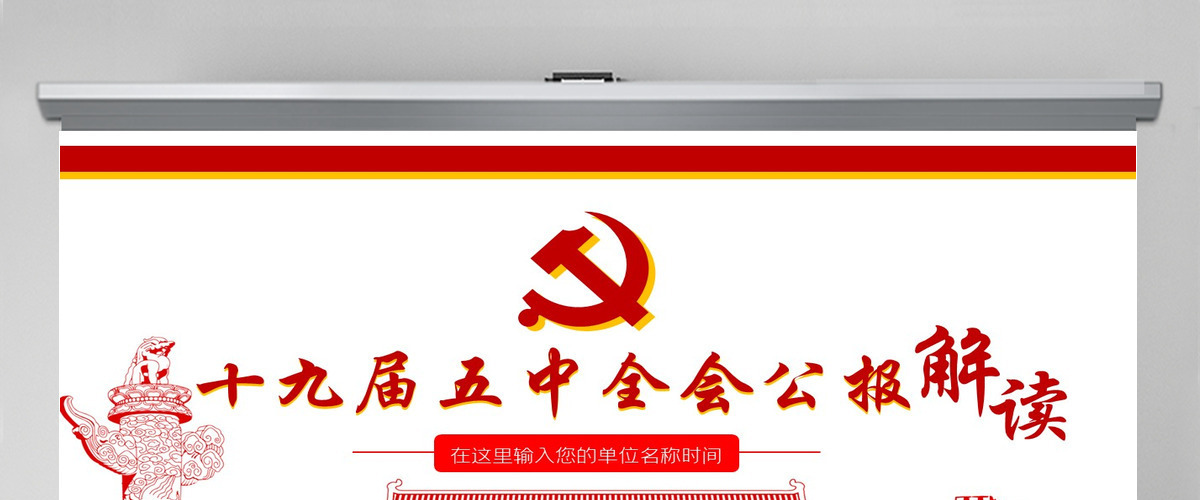 2020中国共产党第十九届中央委员会第五次全体会议公报 