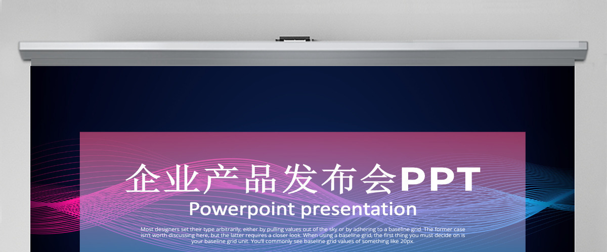 创意炫酷渐变风企业产品发布会PPT模板 创意炫酷渐变风企业产品发布会PPT模板