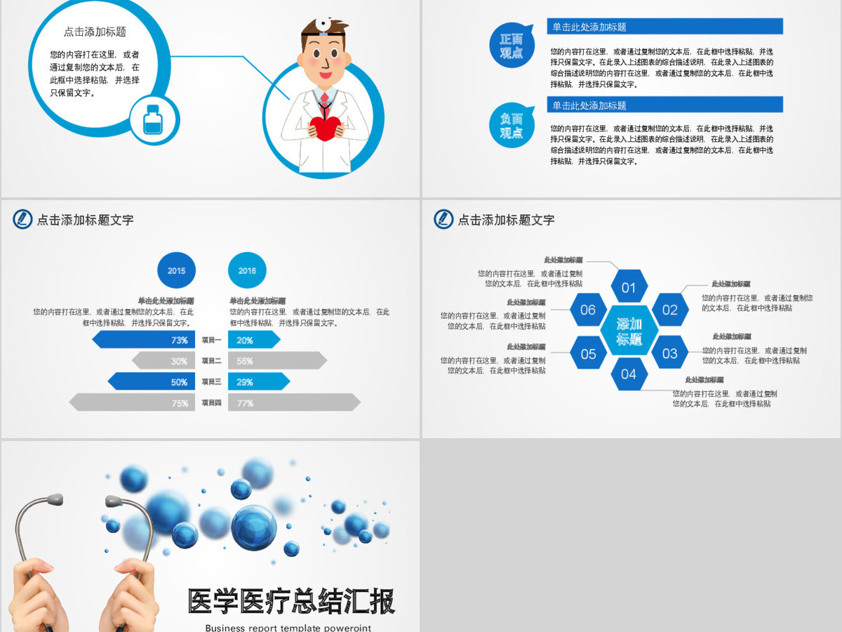 创意医学医疗行业通用ppt模板幻灯片 创意医学医疗行业通用ppt模板幻灯片